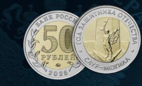 ЦБ выпустил монету номиналом 50 руб с комплексом “Саур-Могила”
