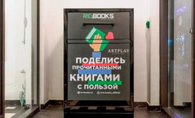 В “Экоточках Москвы” открыт сбор старых книг