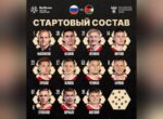 Стал известен состав сборной России на матч с Иорданией