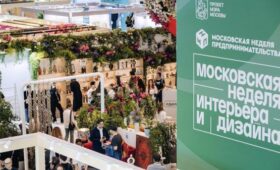Открылся прием заявок на участие в Московской неделе интерьера и дизайна