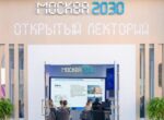 На форуме «Москва 2030» обсудят, как новые технологии меняют образ гида