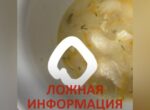 Калужская школьница подбросила червя в суп и опубликовала снимок в интернете