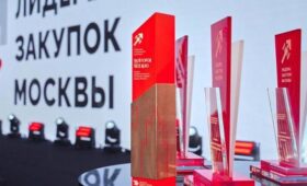 В столице выбрали победителей конкурса «Лидеры закупок Москвы»