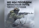 Минобороны процитировало песню «Сектора Газа» после наступления ВС РФ в тумане