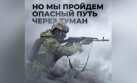 Минобороны процитировало песню «Сектора Газа» после наступления ВС РФ в тумане