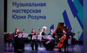 Более 100 юных музыкантов Капотни приняли участие в «Мастерской Юрия Розума»