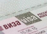 Politico: ЕС готовится прекратить выдачу гражданам РФ шенгенских мультивиз