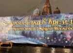 Главную новогоднюю ель России привезли в Кремль