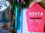 Новогодняя почта Деда Мороза заработала в столичных парках
