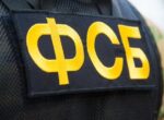 ФСБ задержала жительницу Донецка за шпионаж и призывы к терроризму