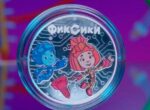 Банк России выпустит памятные монеты с «Фиксиками»