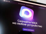 Число пользователей мессенджера MAX достигло 80 млн
