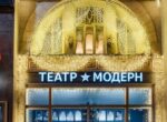 В театре «Модерн» состоится премьера спектакля «Вишневый сад»