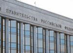 Правительство РФ закрепит в законодательстве понятие «электронный адрес»