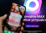 Мессенджер МAX стал предупреждать о звонках с незнакомых номеров