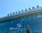 Аэропорт Домодедово повторно выставят на торги с понижением цены