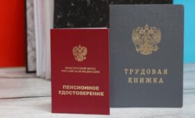 Россиян предупредили о влиянии ошибок в трудовой книжке на размер пенсии