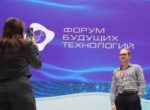 Опубликована расширенная деловая программа Форума будущих технологий
