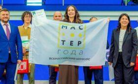 Собянин поздравил победителей московского этапа конкурса «Мастер года – 2026»