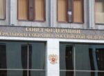 СФ одобрил закон о запрете изымать у многодетных семей землю и авто за долги
