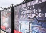 Фотовыставка «Сильные «женщины» метростроения» открылась на Тверском бульваре