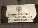 В МИД РФ отреагировали на атаку ВСУ на российский газовоз «Арктик Метагаз»