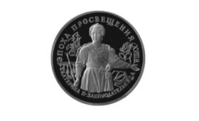 В РФ выпустят памятную монету к 300-летию со дня рождения Екатерины II