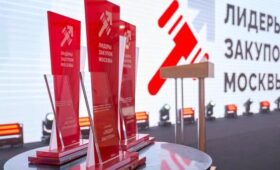 В Москве стартовал прием заявок на конкурс «Лидеры закупок Москвы. Трансформация»