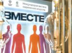 В «Мосфото» опубликовали кадры с выставки современного искусства «Вместе»
