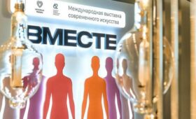 В «Мосфото» опубликовали кадры с выставки современного искусства «Вместе»