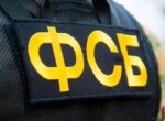 ФСБ предотвратила теракт в Белгородской области с участием «живой бомбы»