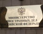 В МИД РФ будут добиваться реакции на преступления Киева против журналистов