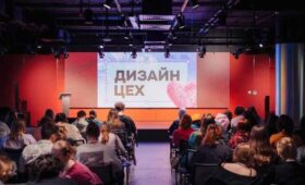 В Москве открыт прием заявок на участие в 10-м сезоне конкурса «Дизайн-цех»